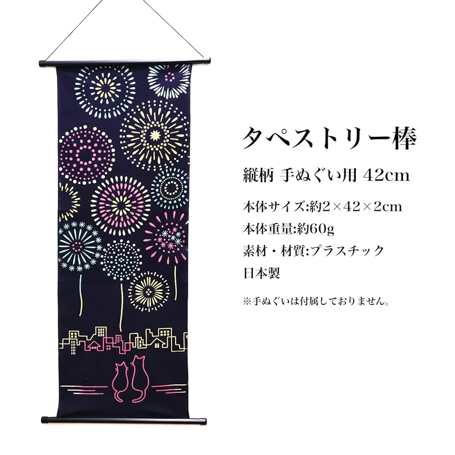 手ぬぐいタペストリー額付き全18点！⭐︎ Amazon | ヤギセイ ポール タペストリー 棒 縦柄 手ぬぐい用